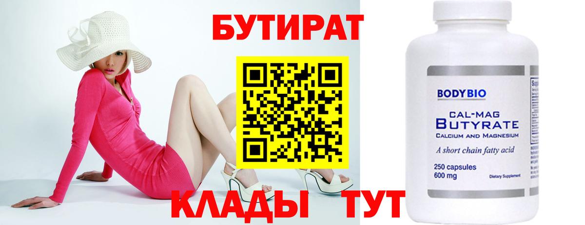 БУТИРАТ 1.4BDO Пенза