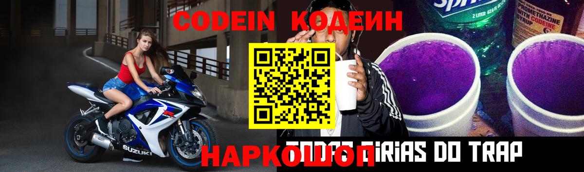 Codein Purple Drank Пенза