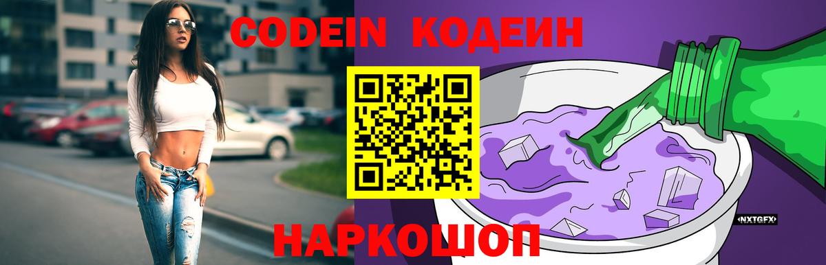 Пенза  Кодеиновый сироп Lean напиток Lean (лин)  Вход с VPN  Codein напиток Lean (лин) 