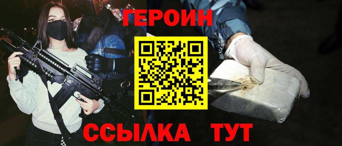 Пенза  ГЕРОИН  Вход с VPN  ГЕРОИН герыч 