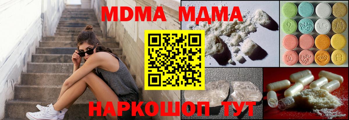 MDMA crystal  МДМА  Пенза  Вход с VPN  МДМА кристаллы 