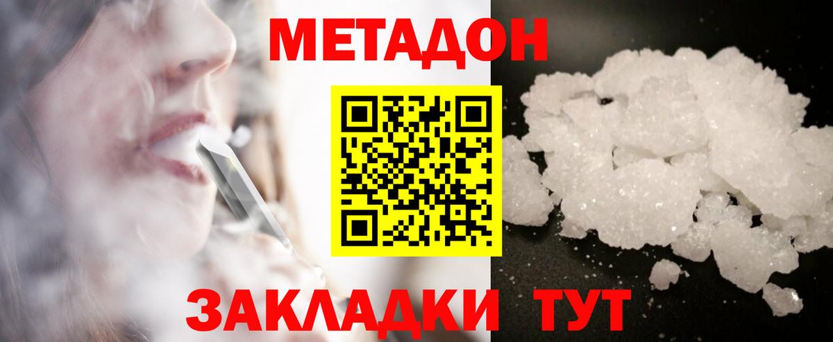 Метадон белоснежный Пенза
